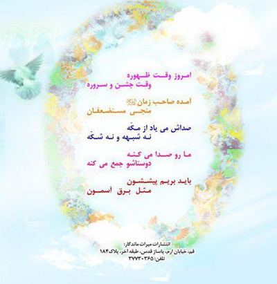 امروز وقت ظهوره